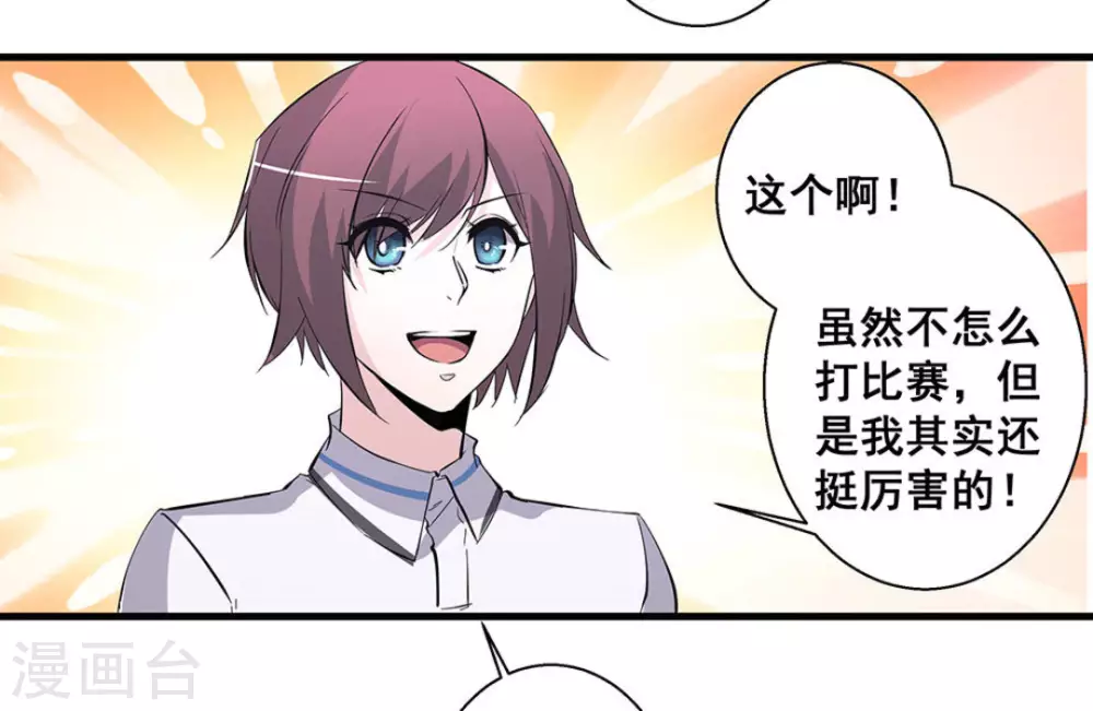 微甜時速 - 第54話 - 4