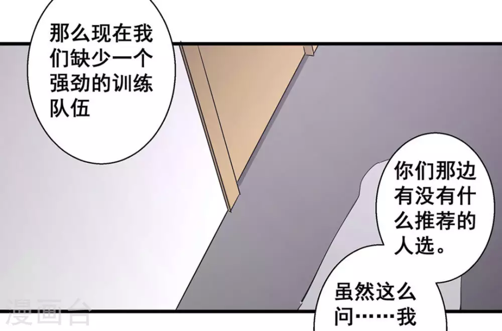 微甜時速 - 第54話 - 3