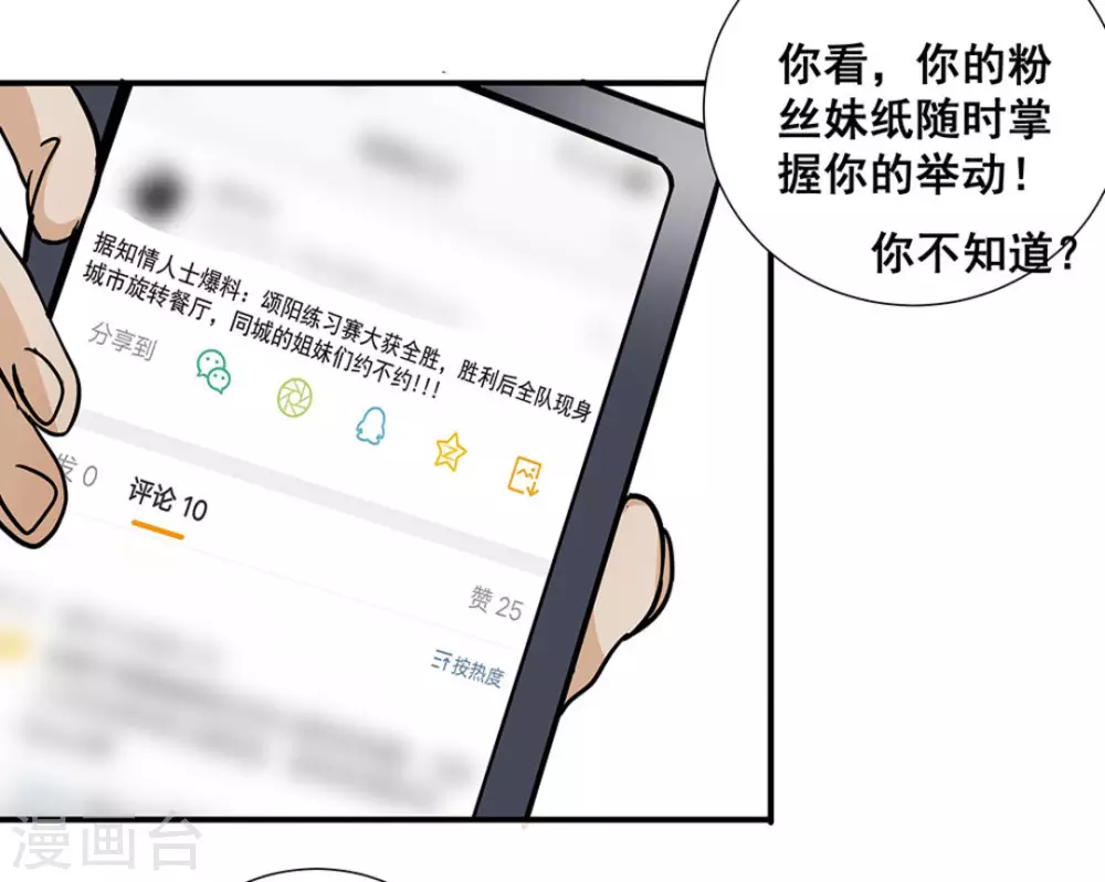 微甜時速 - 第10話(1/2) - 4