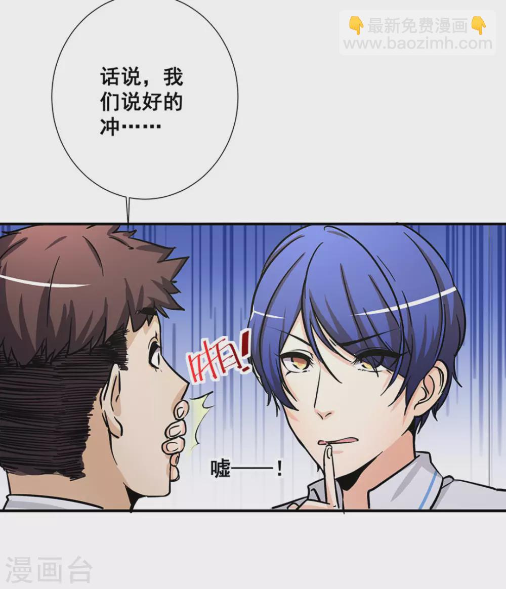 微甜時速 - 第10話(1/2) - 5