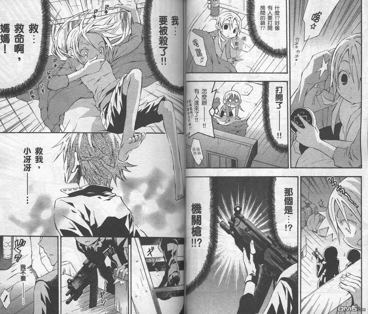 未完成No.1 - 第2卷(1/2) - 8