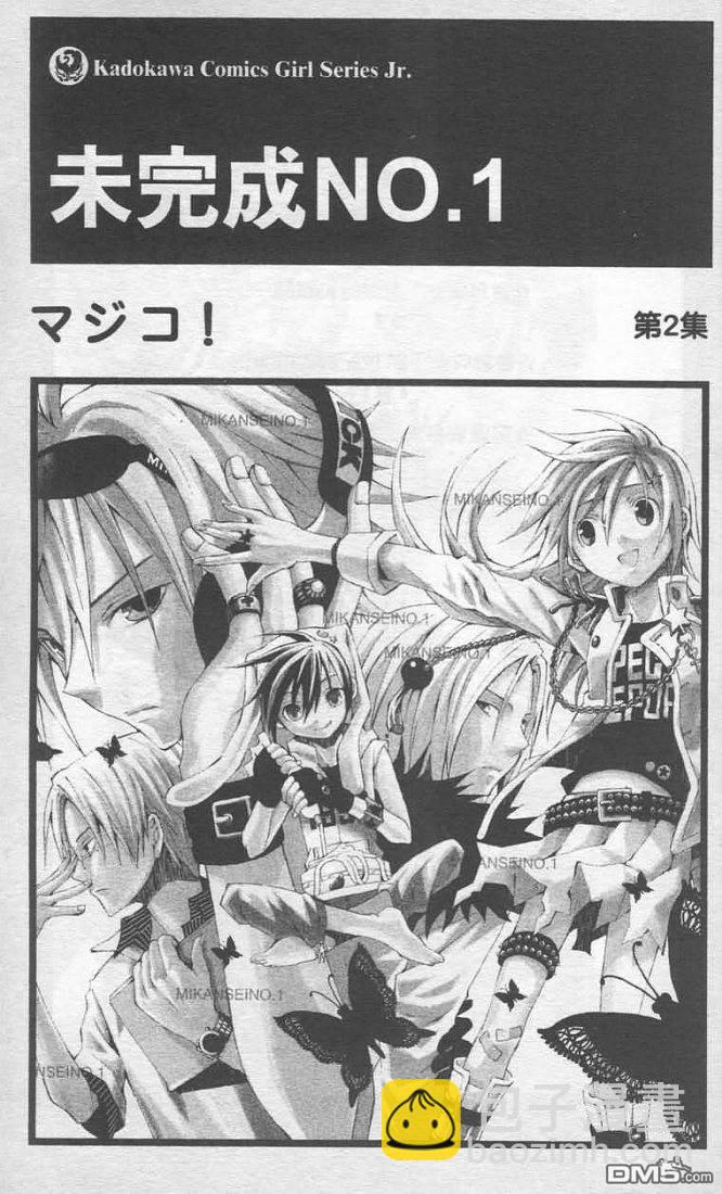 未完成No.1 - 第2卷(1/2) - 5