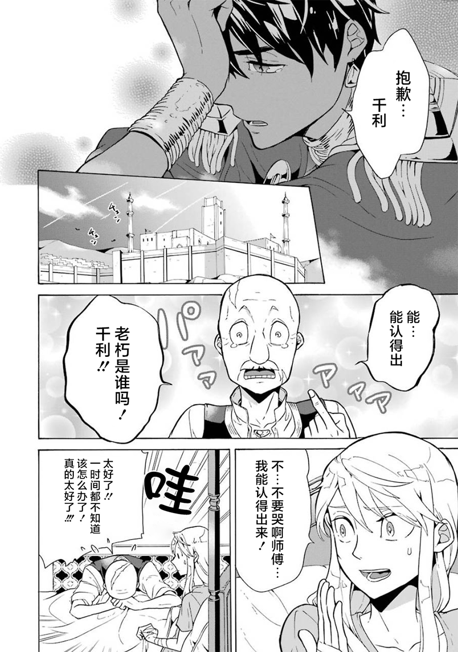 僞王的短劍 - 第10話 - 4