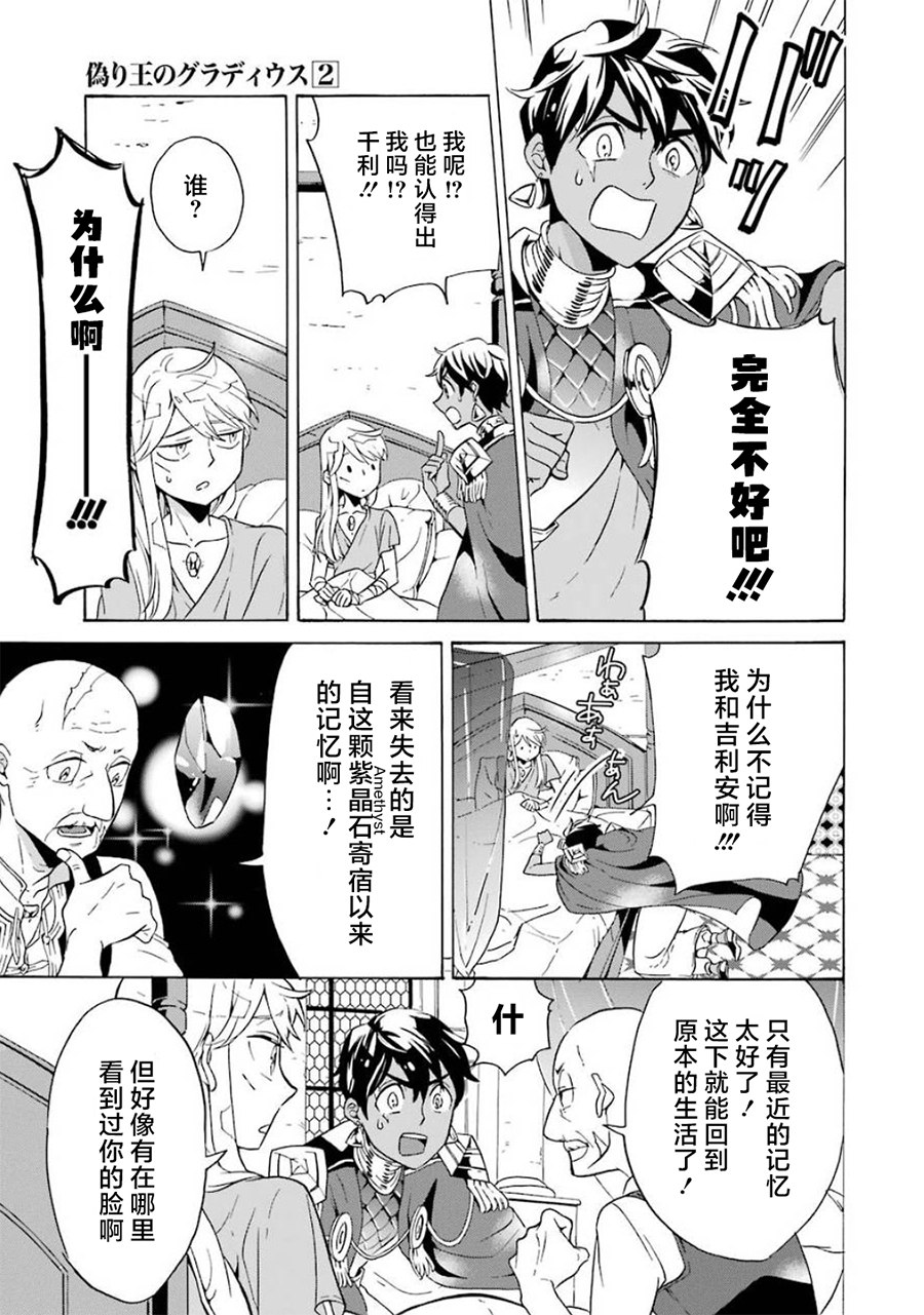 僞王的短劍 - 第10話 - 5