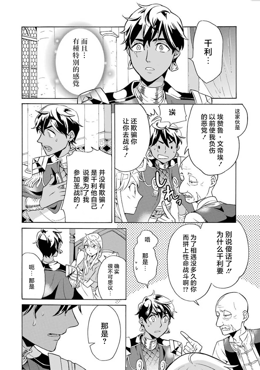 僞王的短劍 - 第10話 - 6