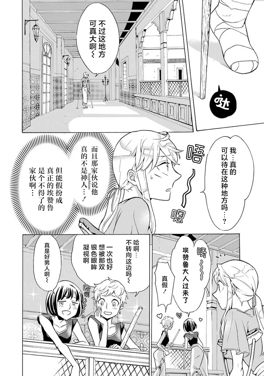 僞王的短劍 - 第10話 - 2
