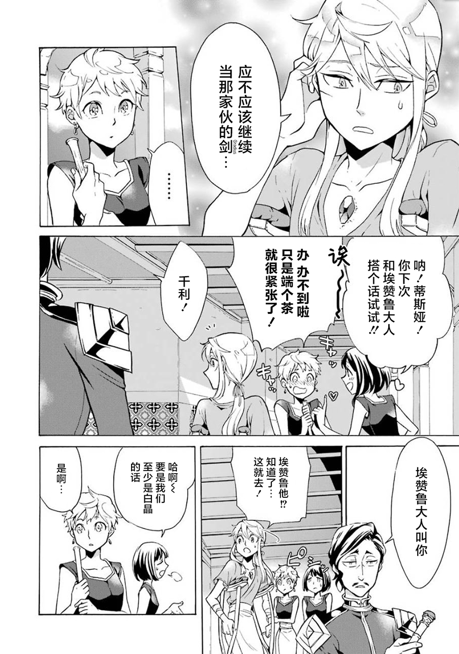 僞王的短劍 - 第10話 - 4