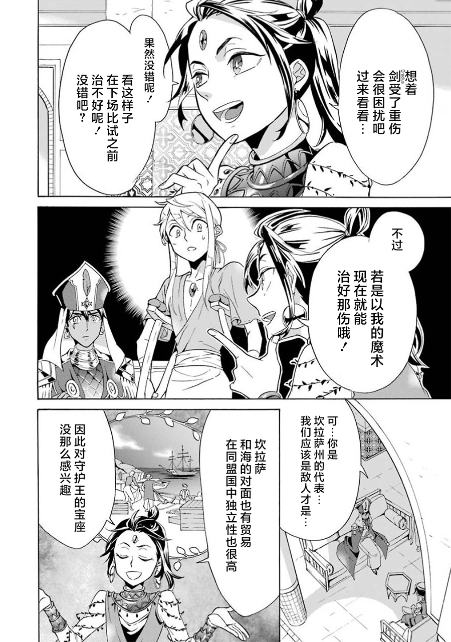 僞王的短劍 - 第10話 - 6