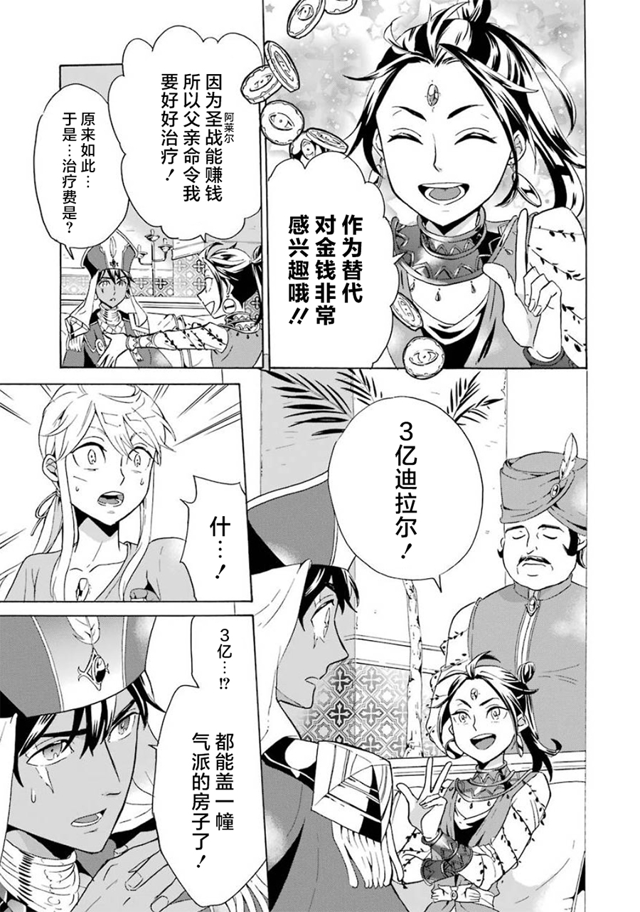 僞王的短劍 - 第10話 - 1