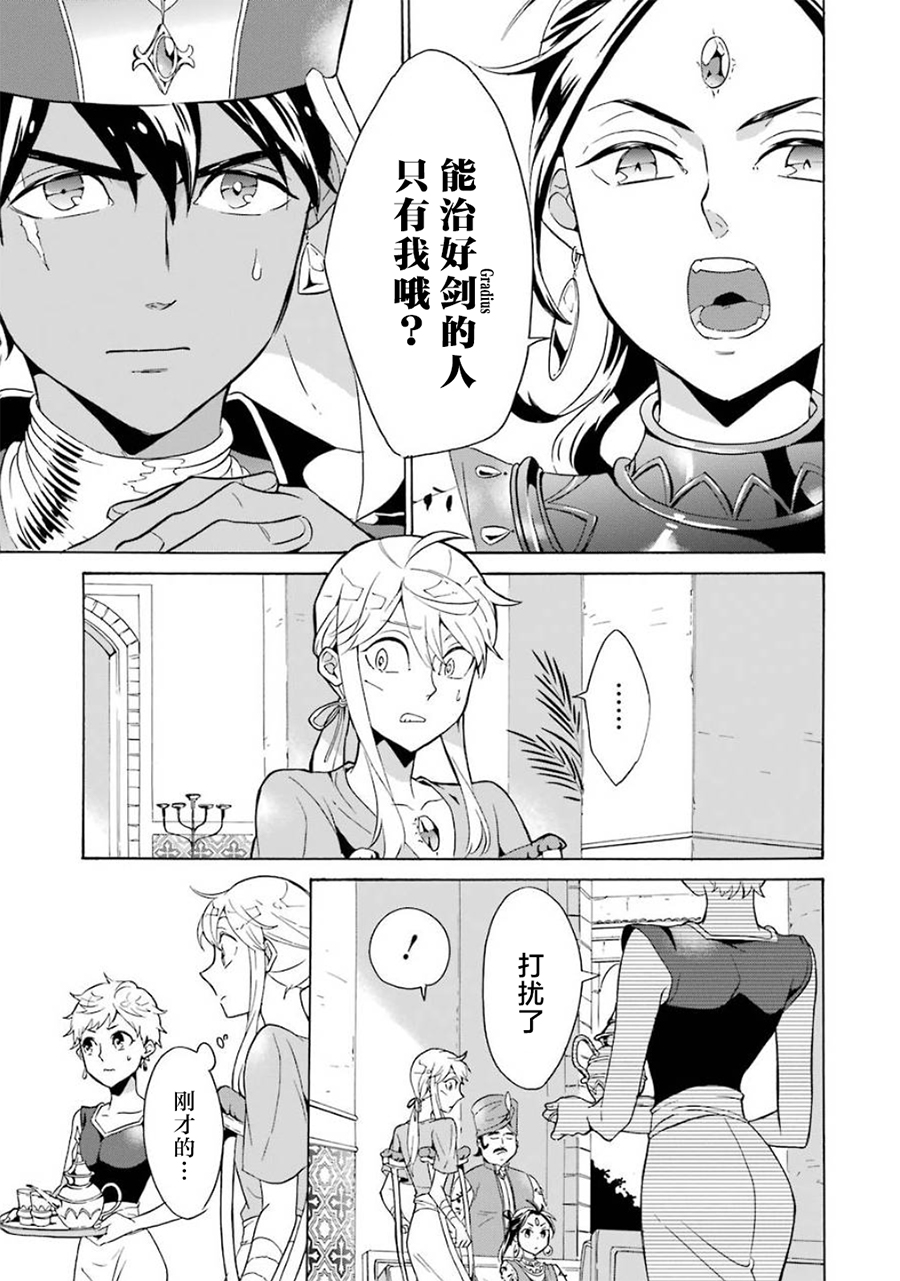 僞王的短劍 - 第10話 - 3