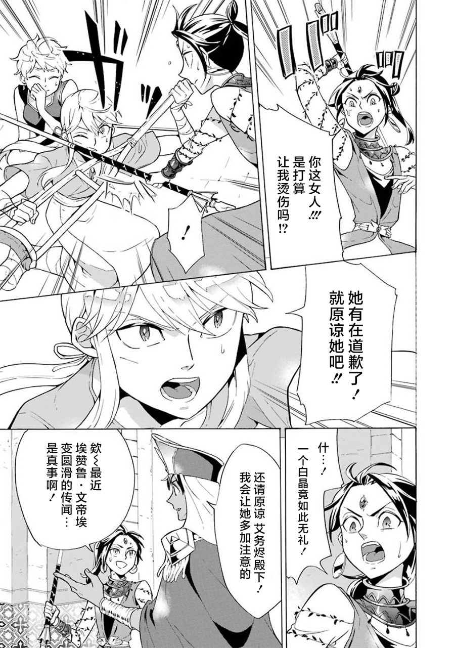 僞王的短劍 - 第10話 - 5