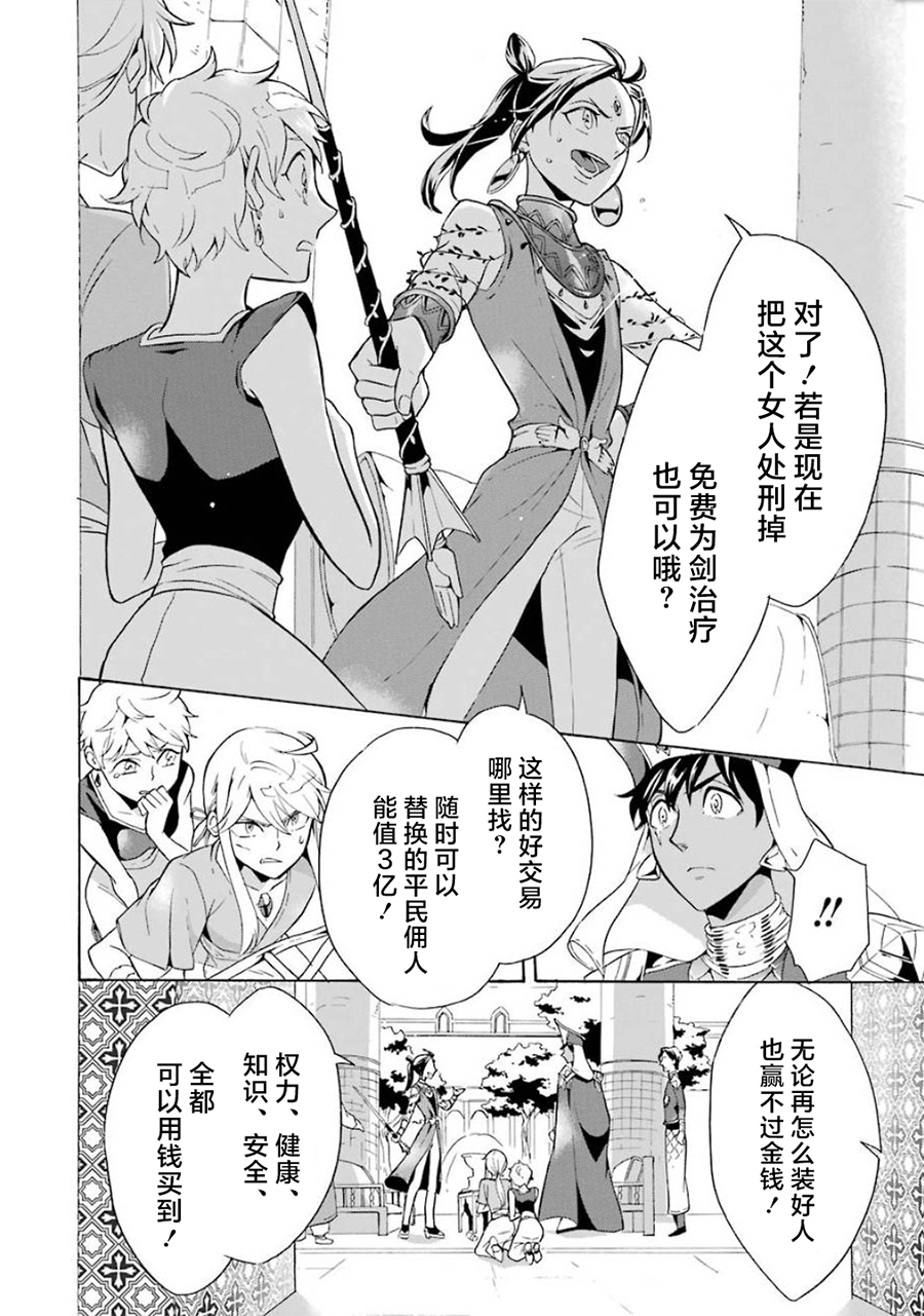 僞王的短劍 - 第10話 - 6