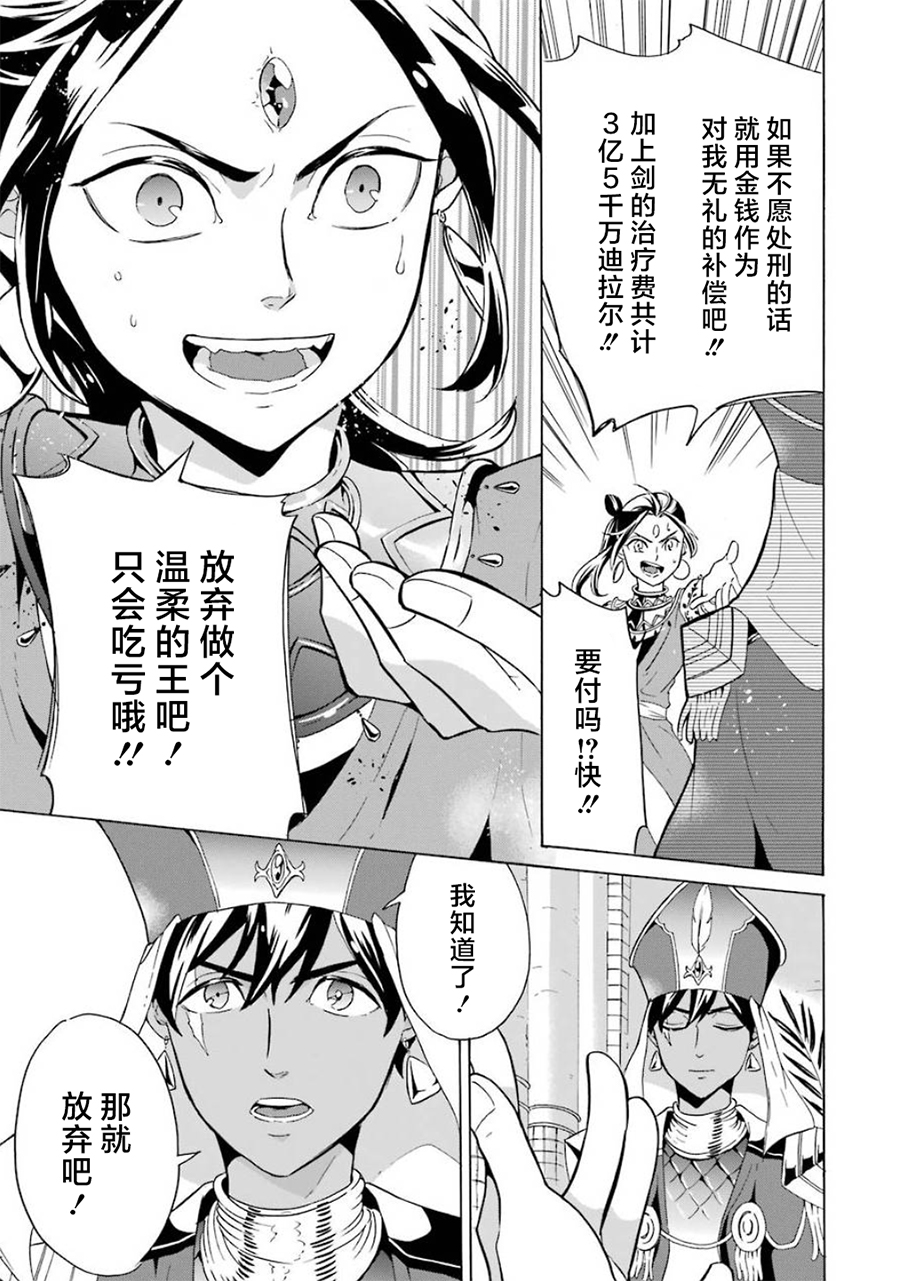 僞王的短劍 - 第10話 - 1