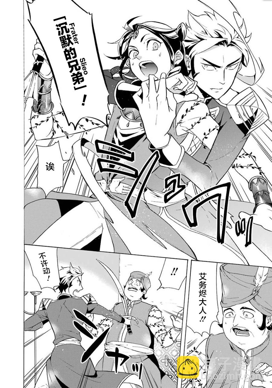 僞王的短劍 - 第10話 - 2
