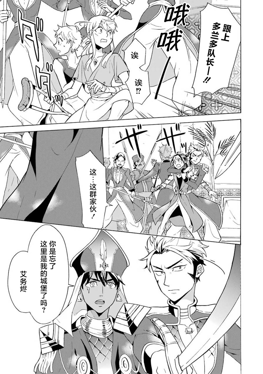 僞王的短劍 - 第10話 - 3