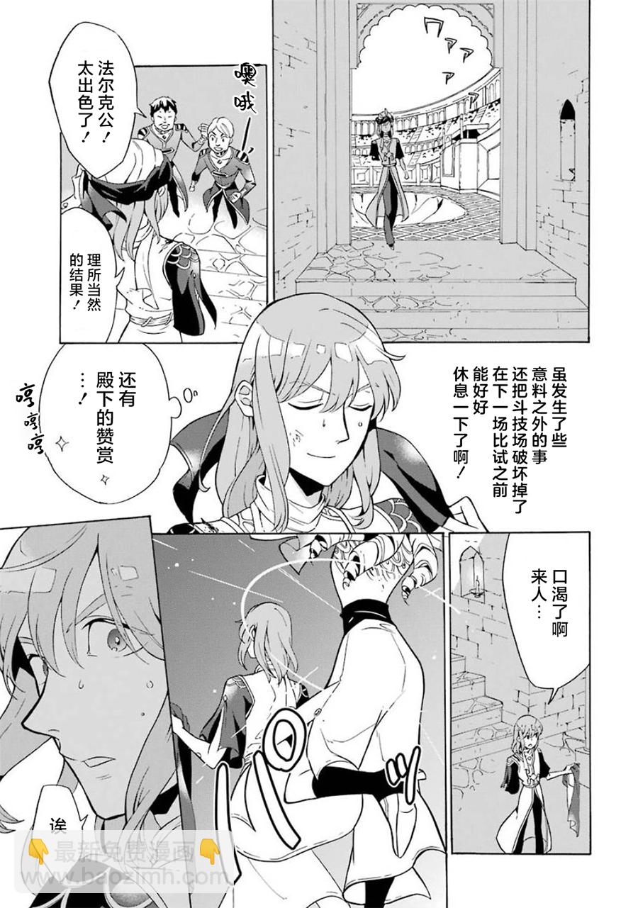 僞王的短劍 - 第10話 - 3
