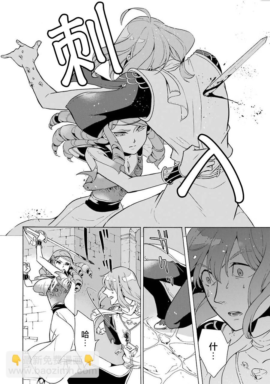 僞王的短劍 - 第10話 - 4