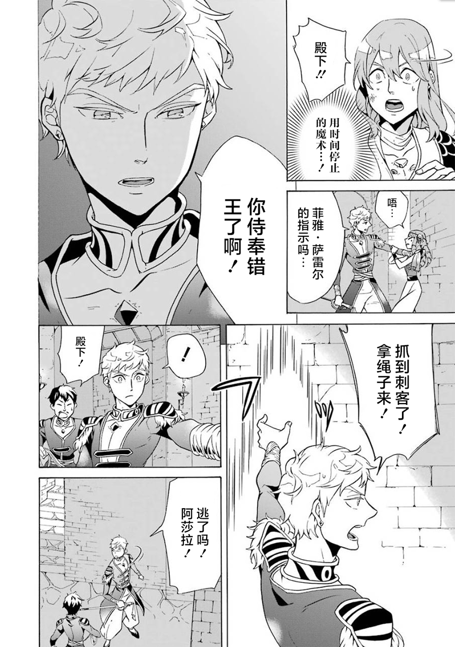 僞王的短劍 - 第10話 - 6