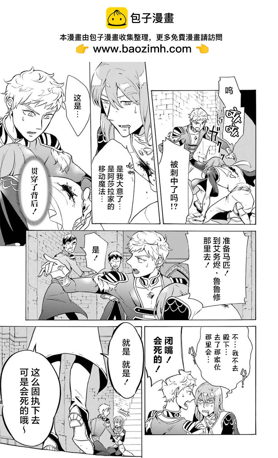 僞王的短劍 - 第10話 - 1