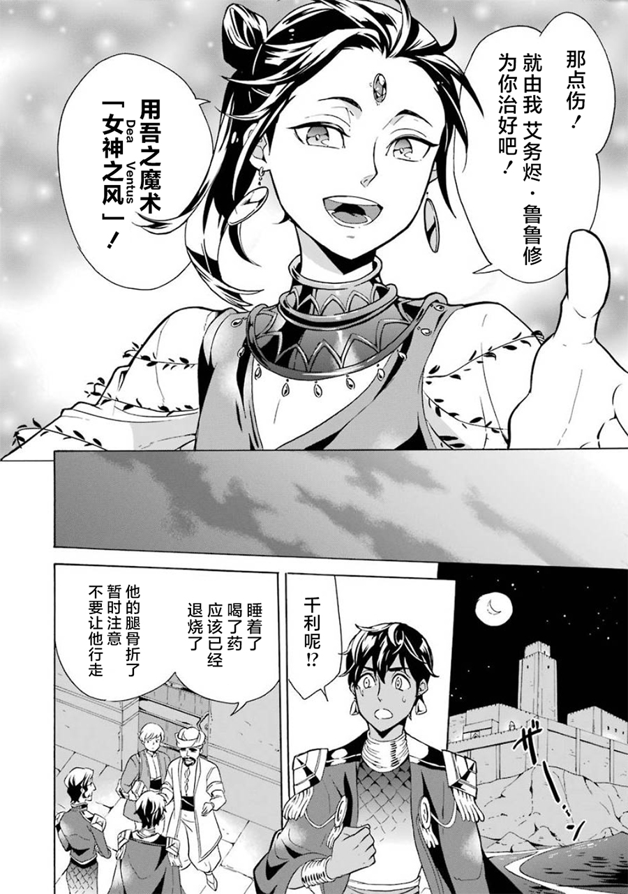 僞王的短劍 - 第10話 - 2