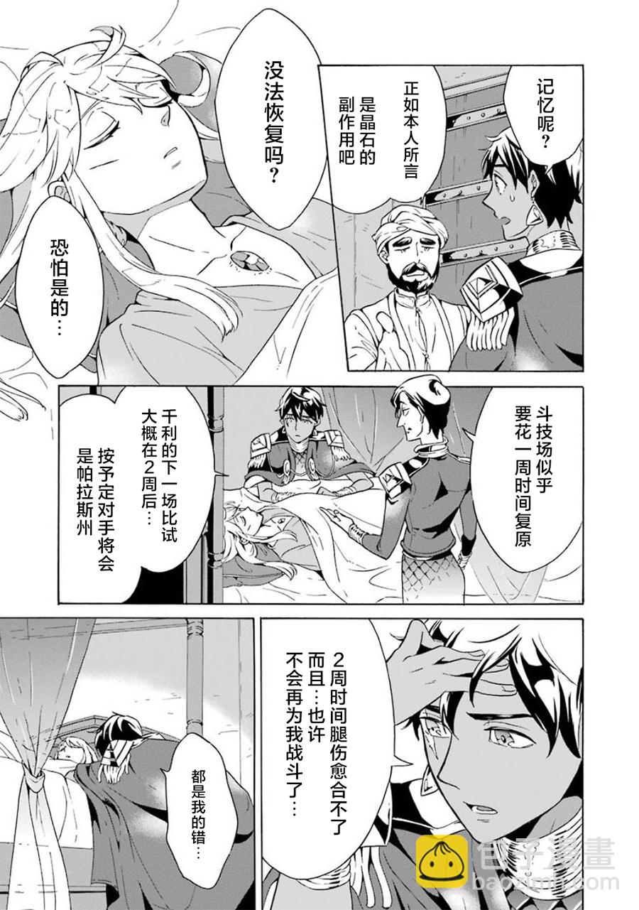 僞王的短劍 - 第10話 - 3