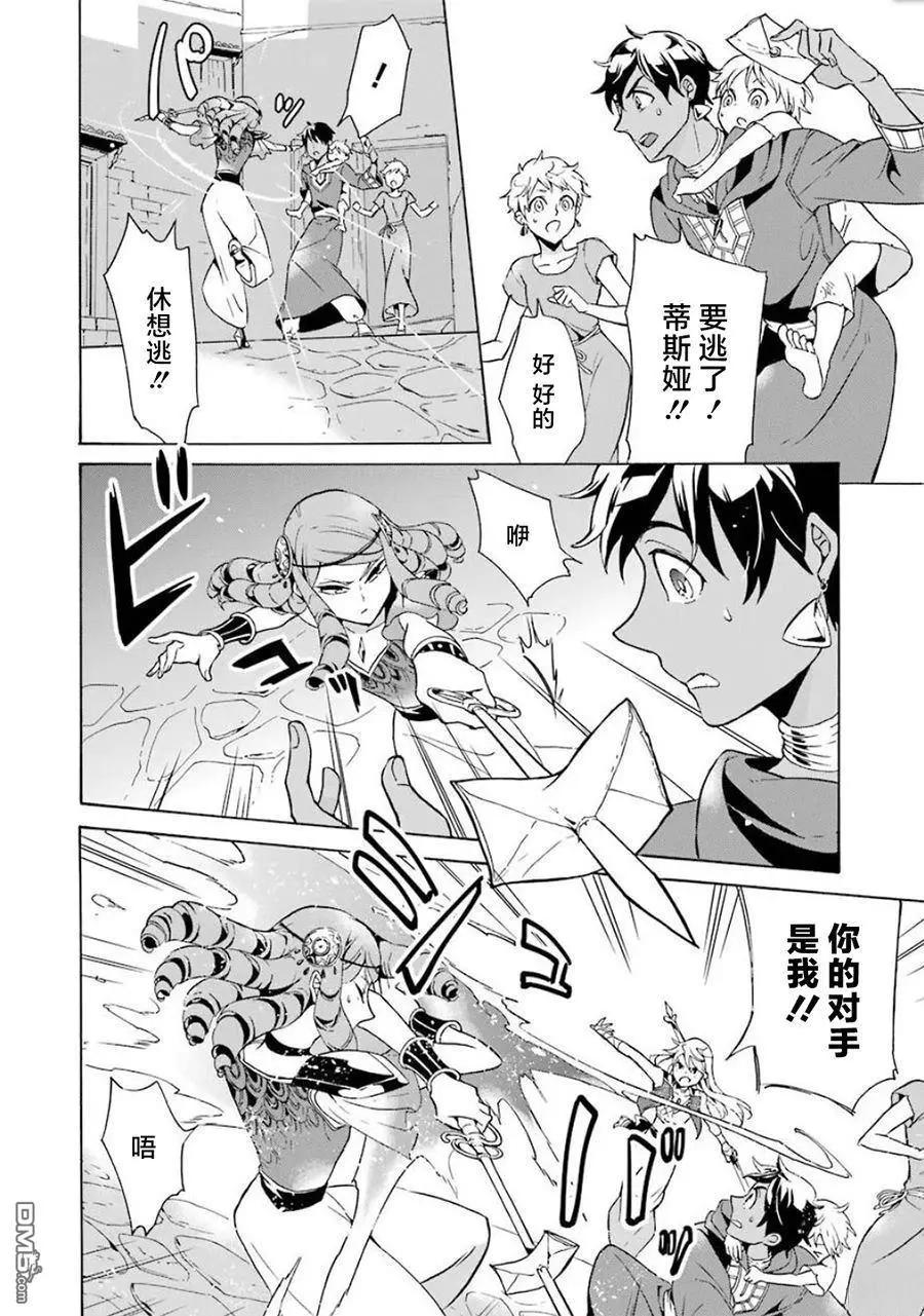 僞王的短劍 - 第12-20話(1/6) - 2