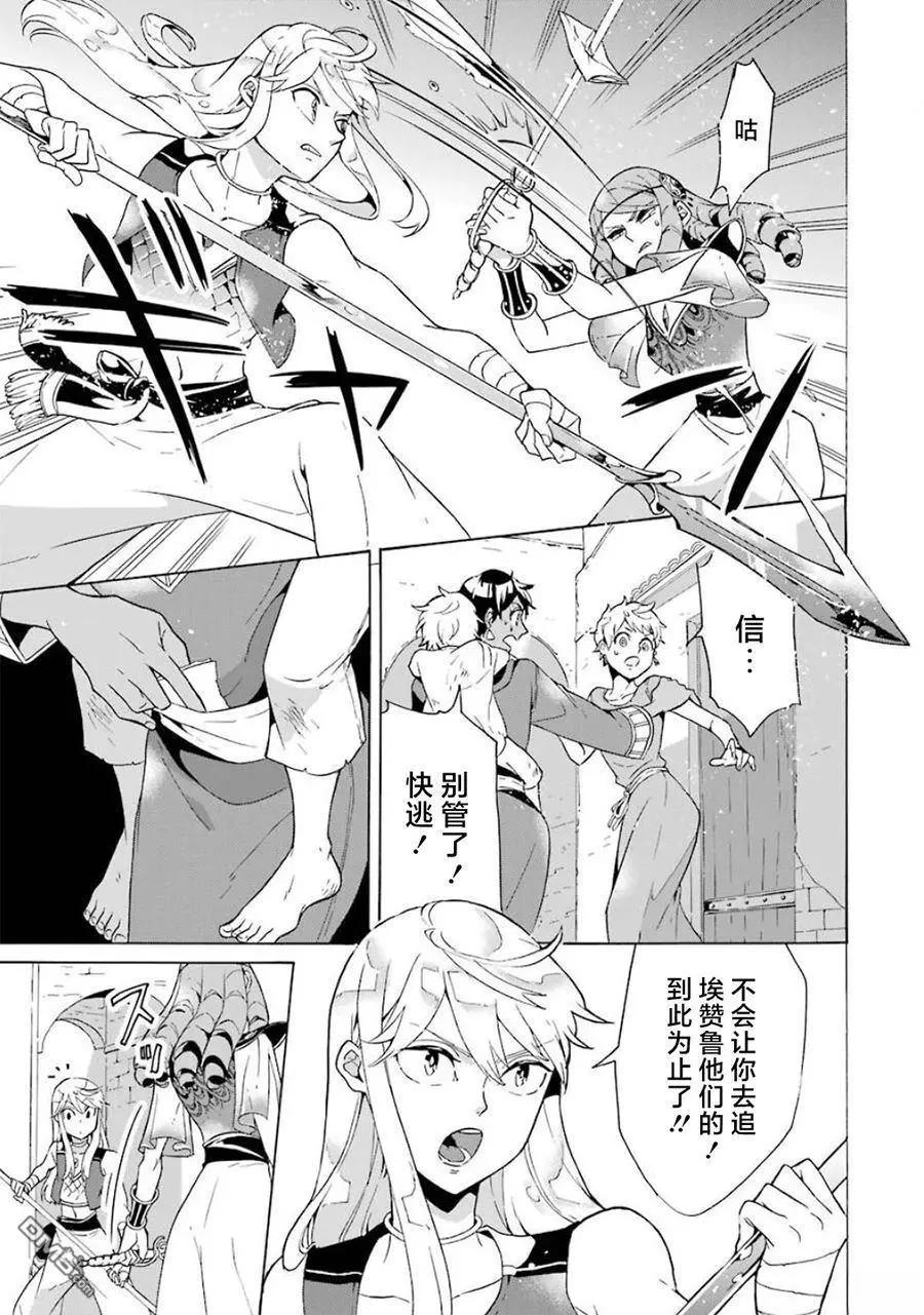 僞王的短劍 - 第12-20話(1/6) - 3
