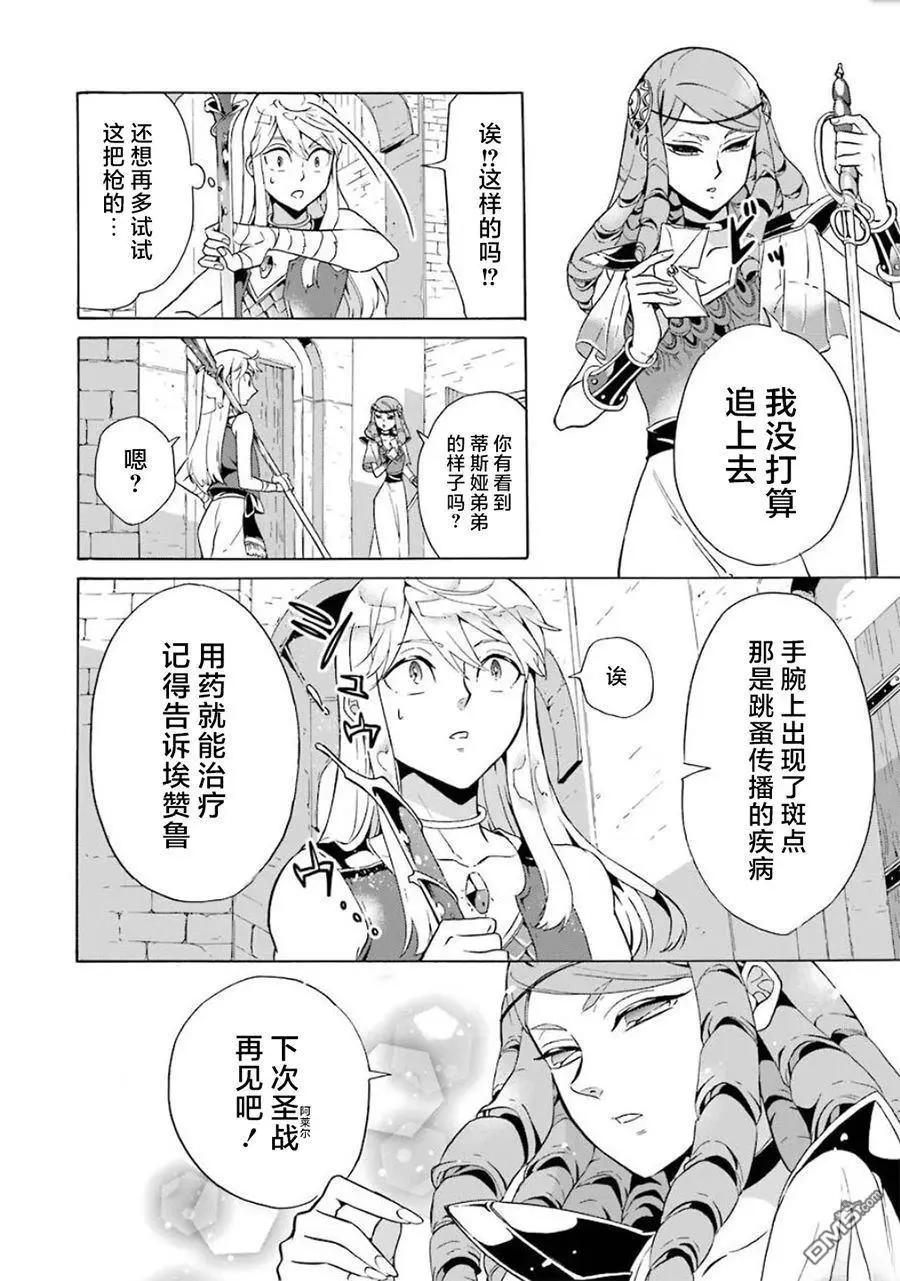 僞王的短劍 - 第12-20話(1/6) - 4
