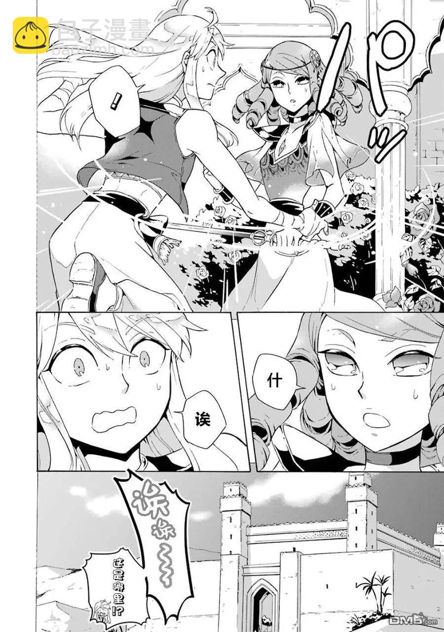僞王的短劍 - 第12-20話(1/6) - 6