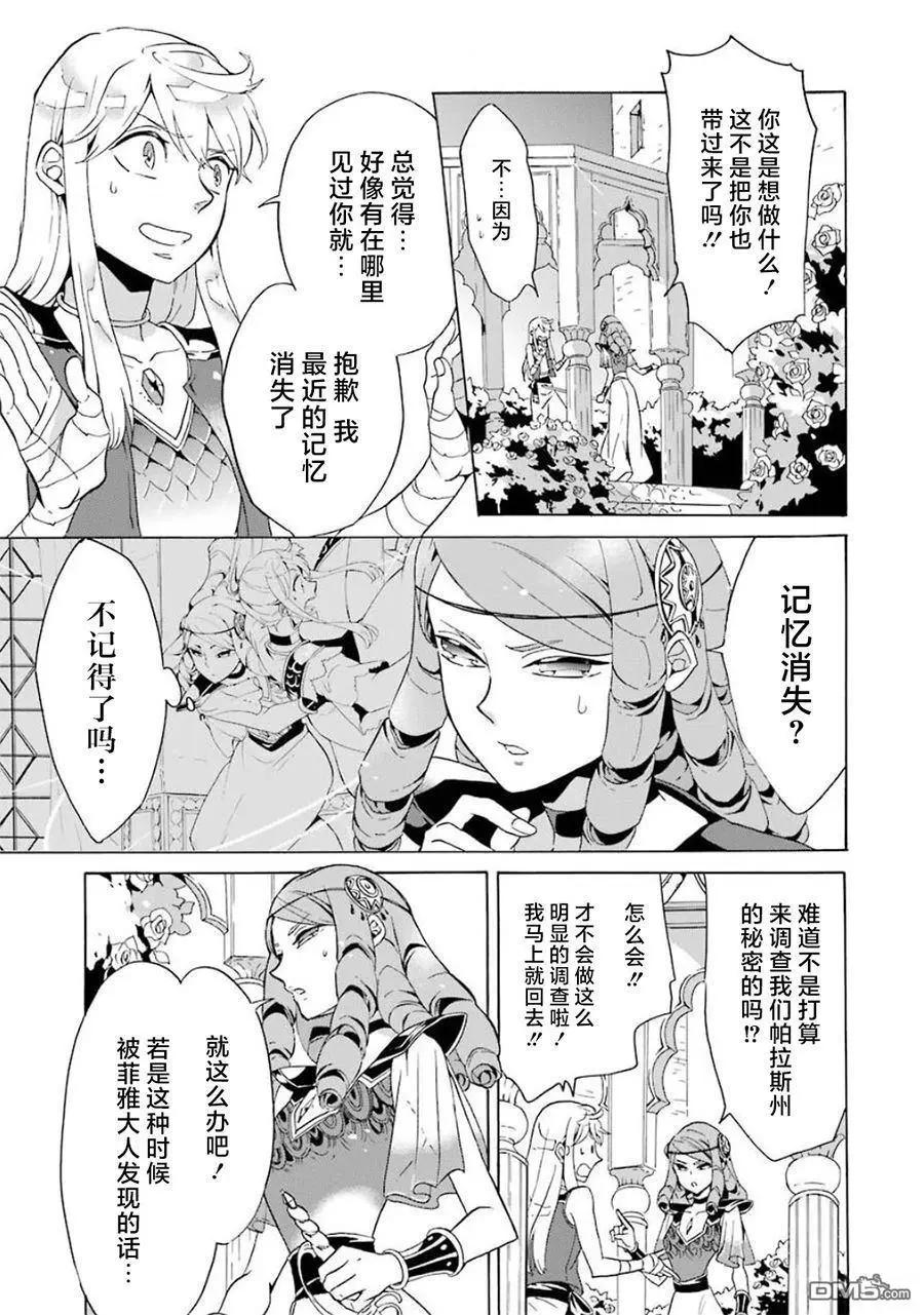 僞王的短劍 - 第12-20話(1/6) - 7
