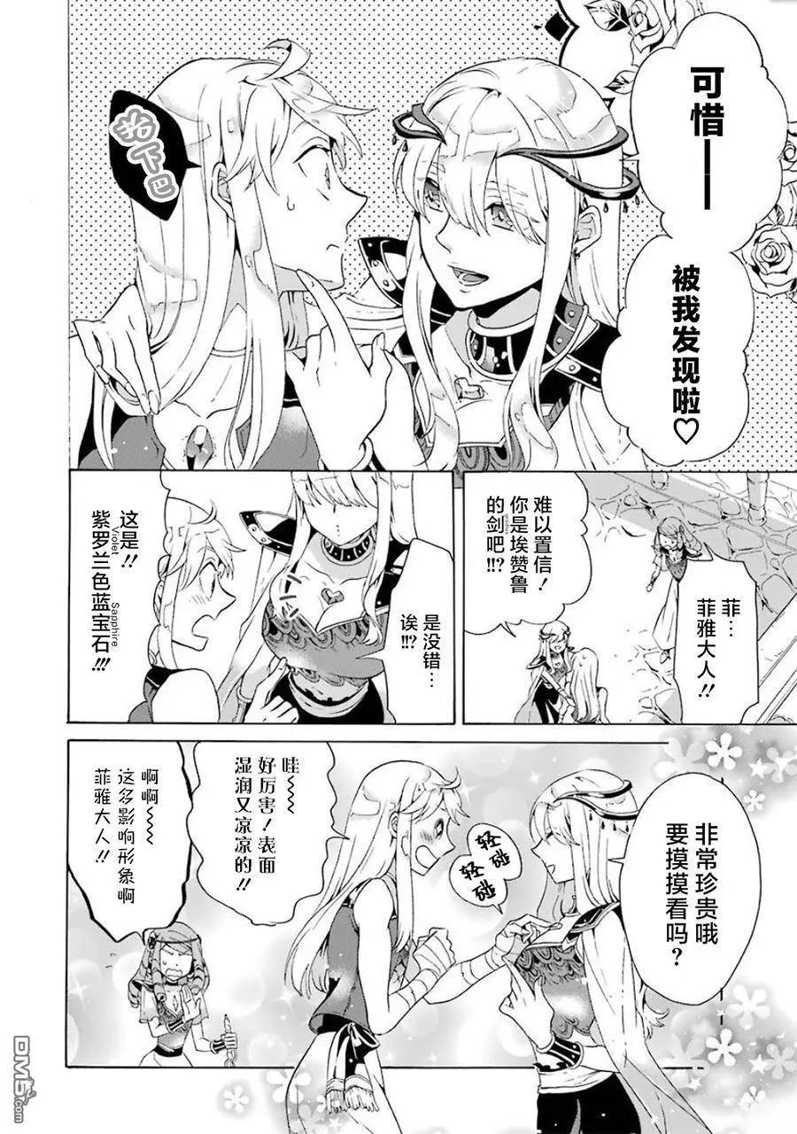 僞王的短劍 - 第12-20話(1/6) - 8