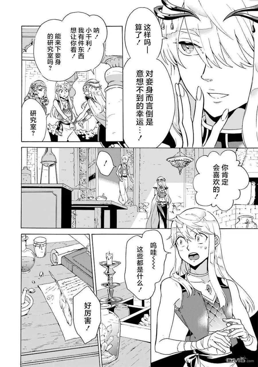 僞王的短劍 - 第12-20話(1/6) - 2