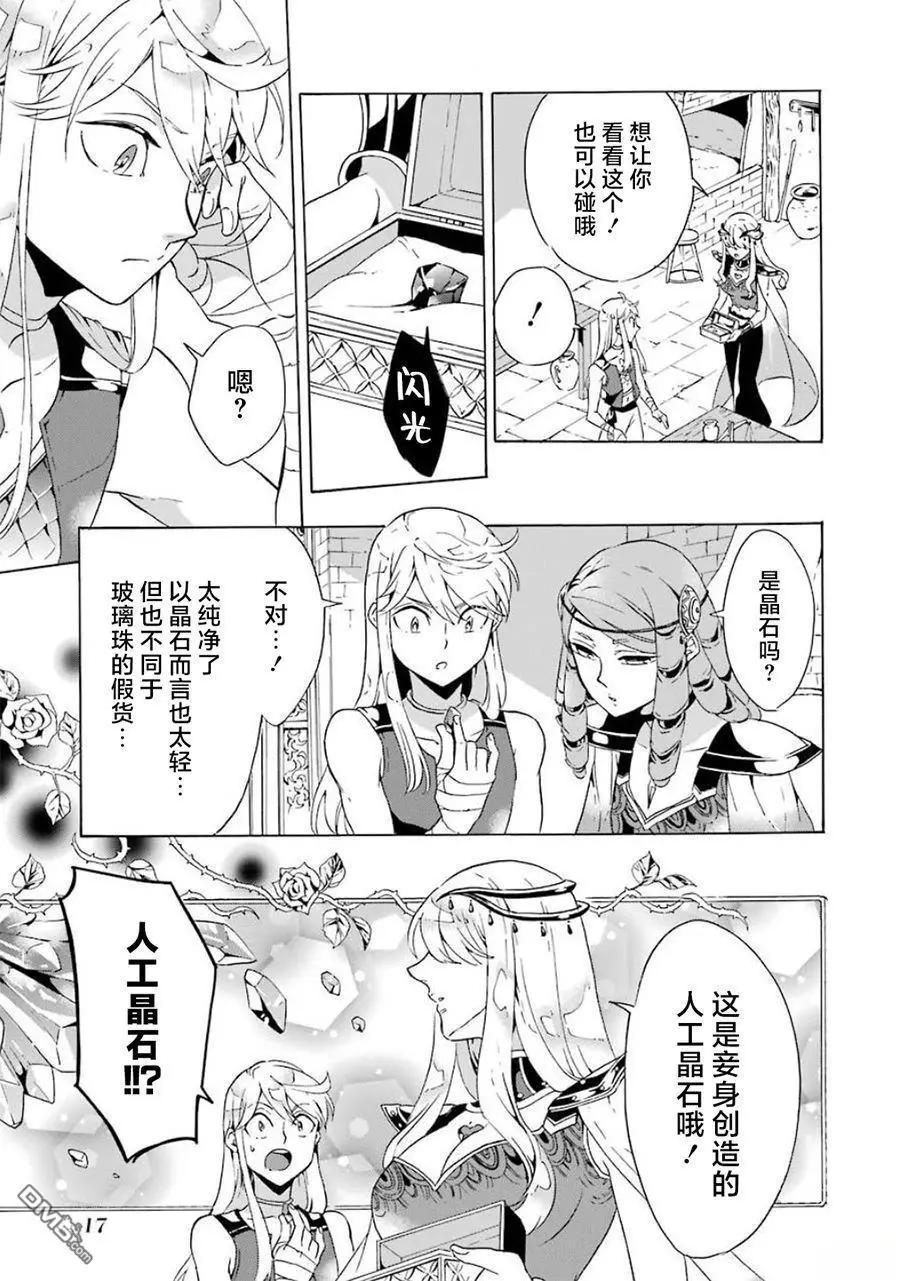 僞王的短劍 - 第12-20話(1/6) - 3