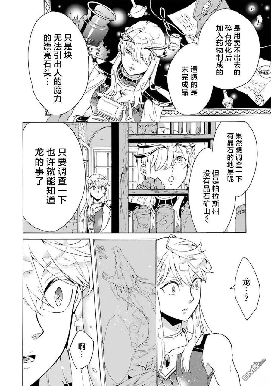 僞王的短劍 - 第12-20話(1/6) - 4