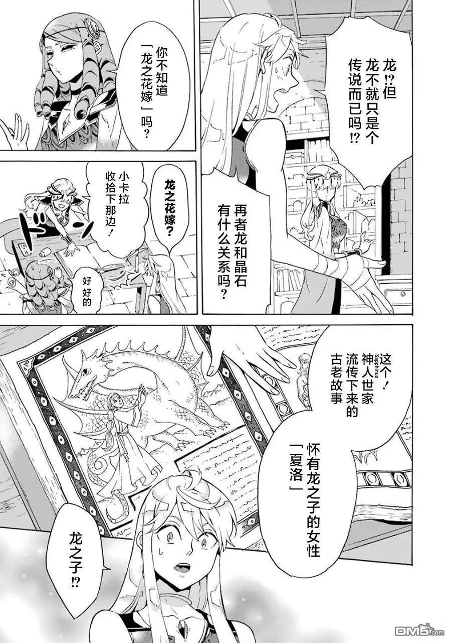 僞王的短劍 - 第12-20話(1/6) - 5