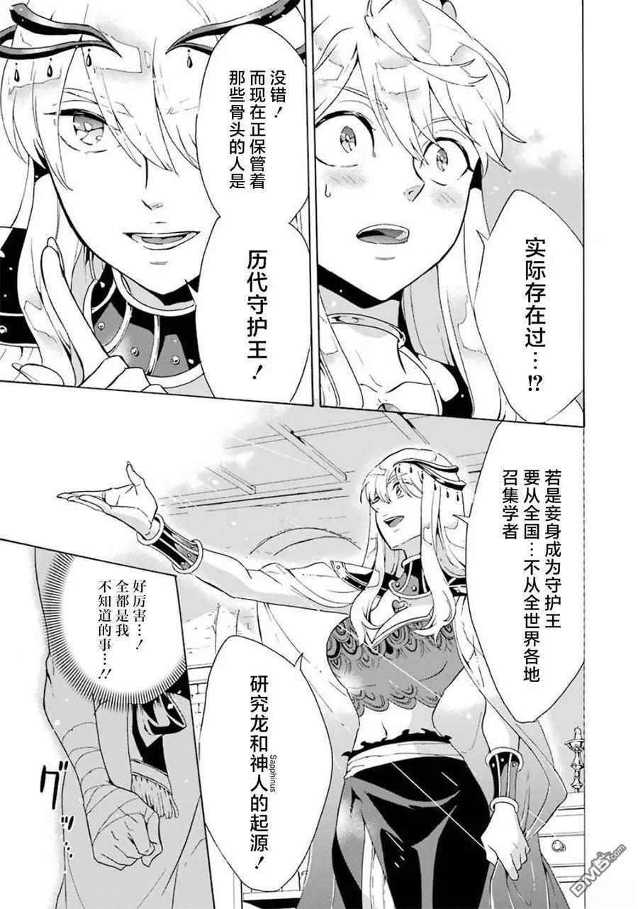 僞王的短劍 - 第12-20話(1/6) - 7