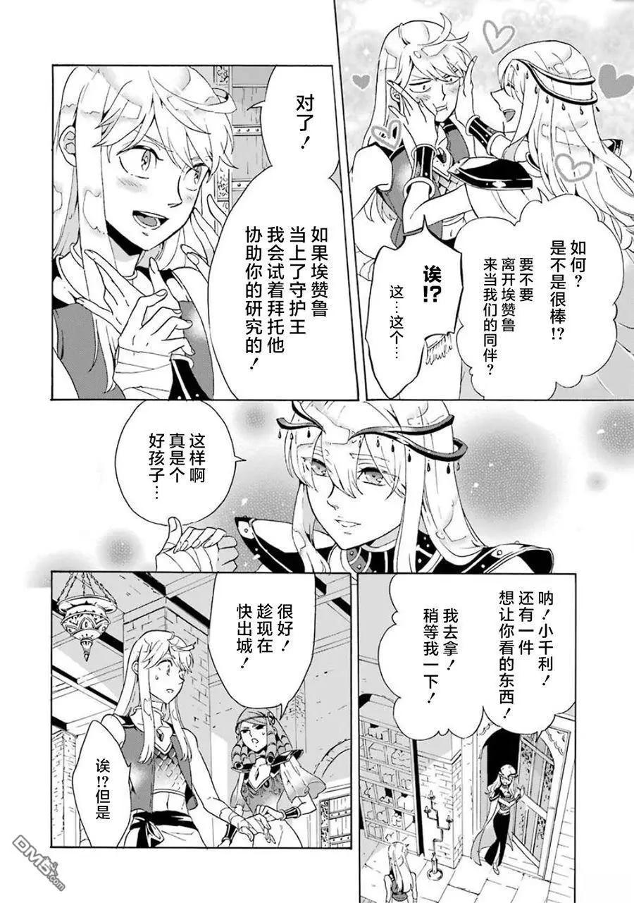 僞王的短劍 - 第12-20話(1/6) - 8