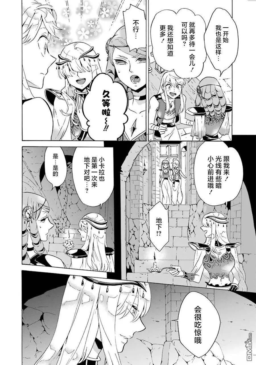 僞王的短劍 - 第12-20話(1/6) - 2