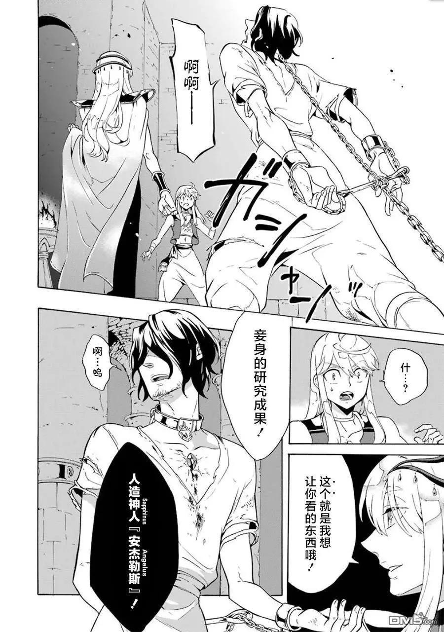 僞王的短劍 - 第12-20話(1/6) - 4