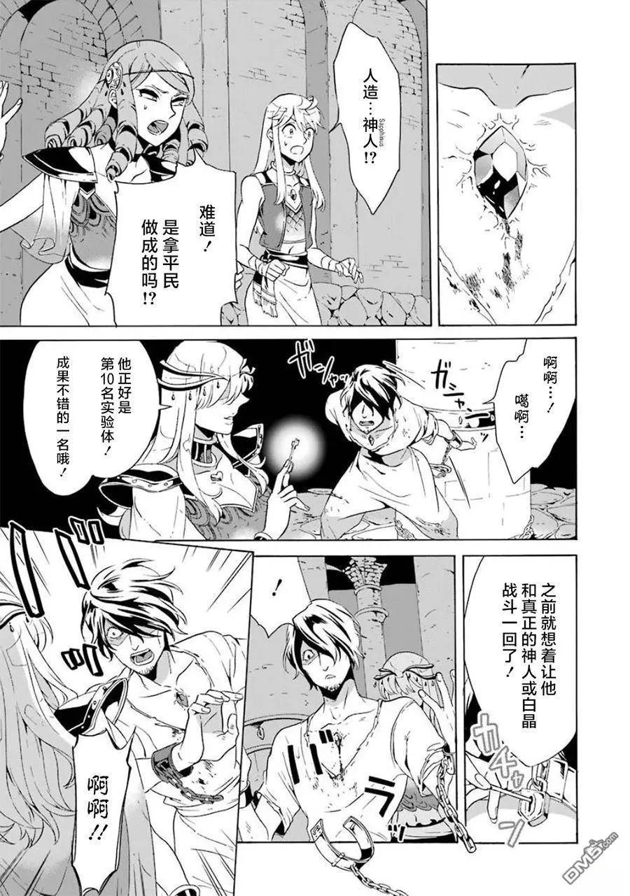 僞王的短劍 - 第12-20話(1/6) - 5