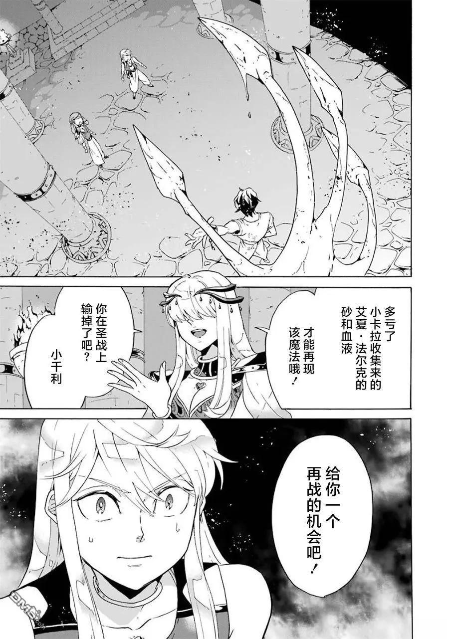 僞王的短劍 - 第12-20話(1/6) - 1