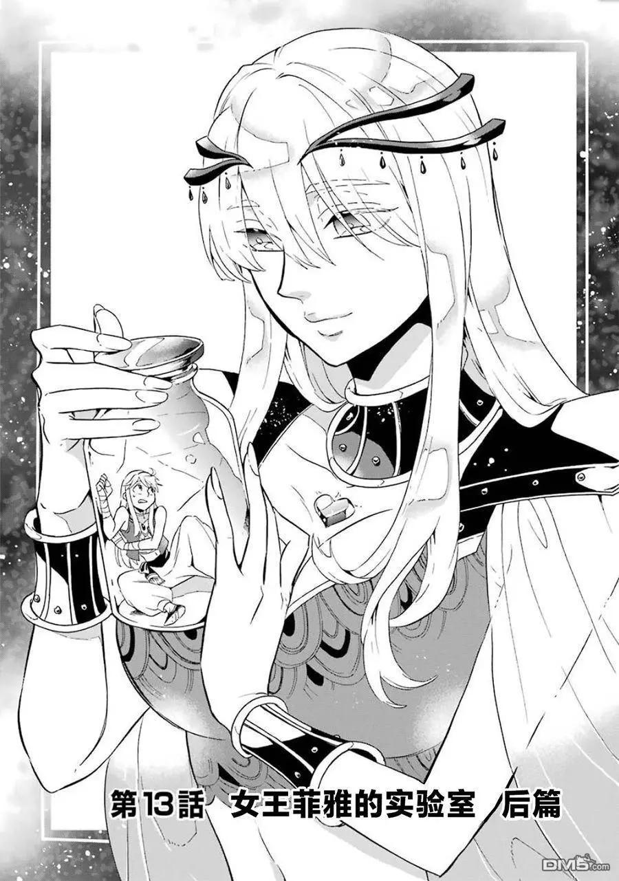 僞王的短劍 - 第12-20話(1/6) - 2