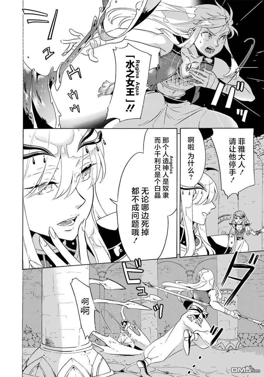 僞王的短劍 - 第12-20話(1/6) - 4