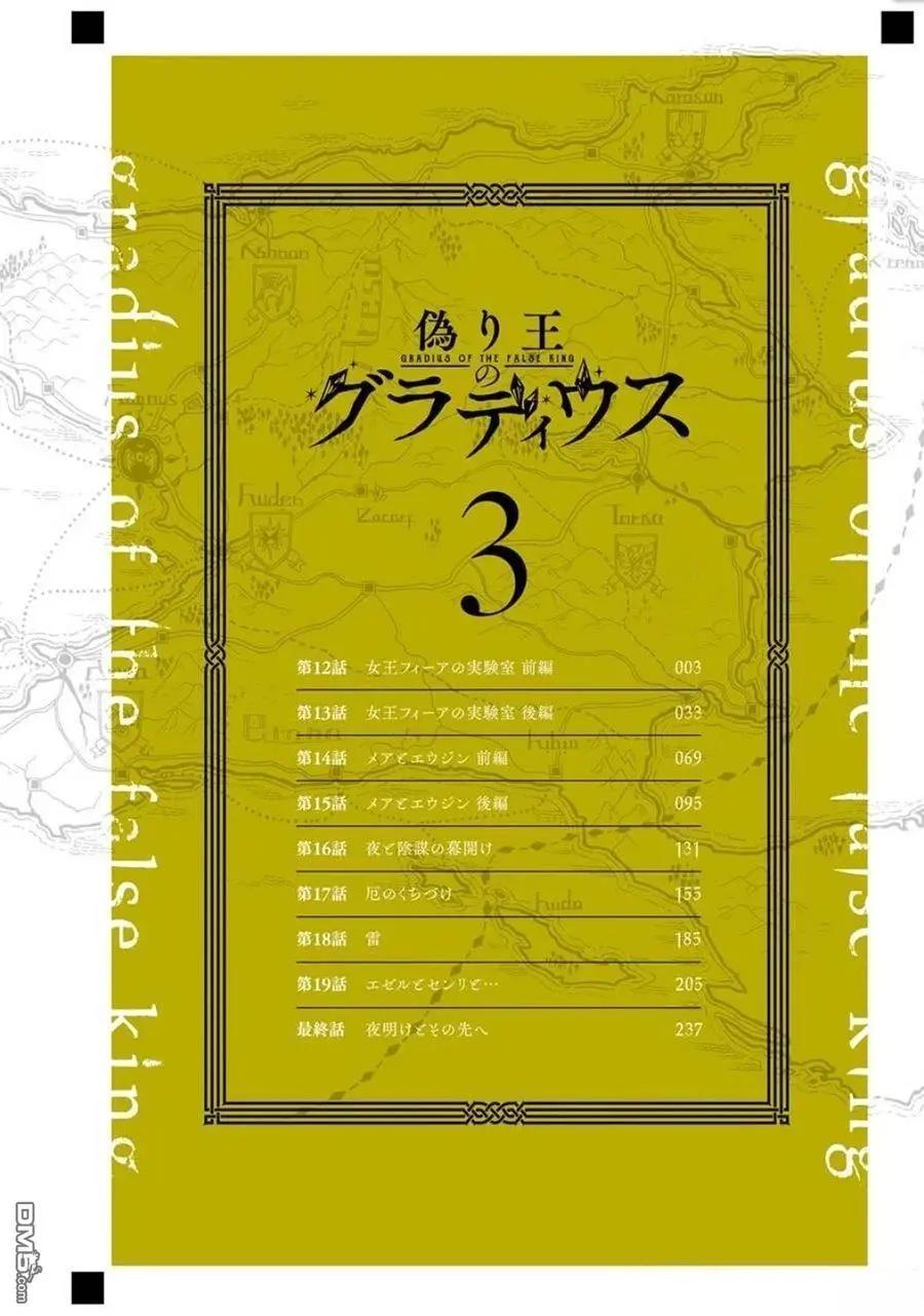 僞王的短劍 - 第12-20話(1/6) - 4