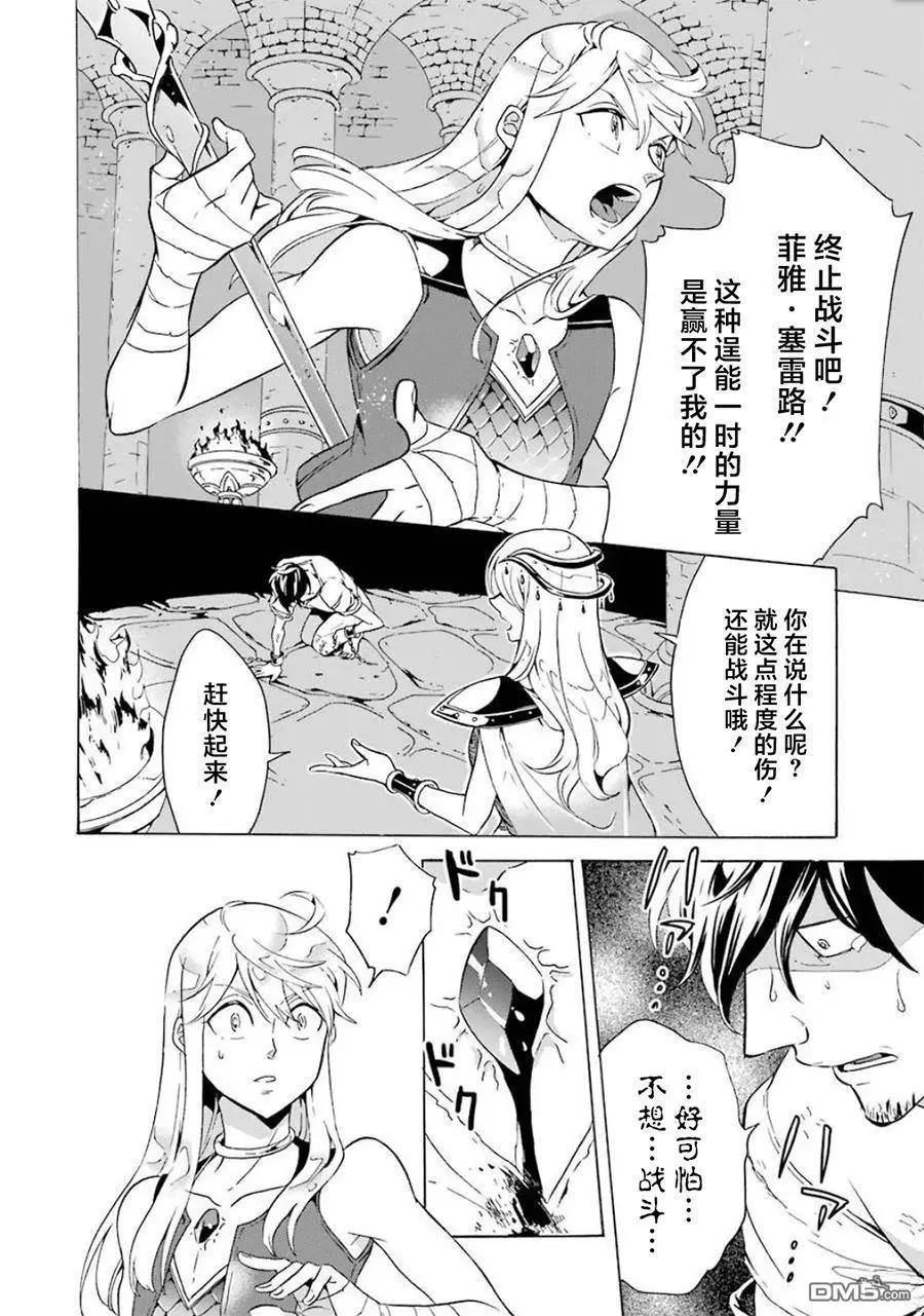 僞王的短劍 - 第12-20話(1/6) - 2
