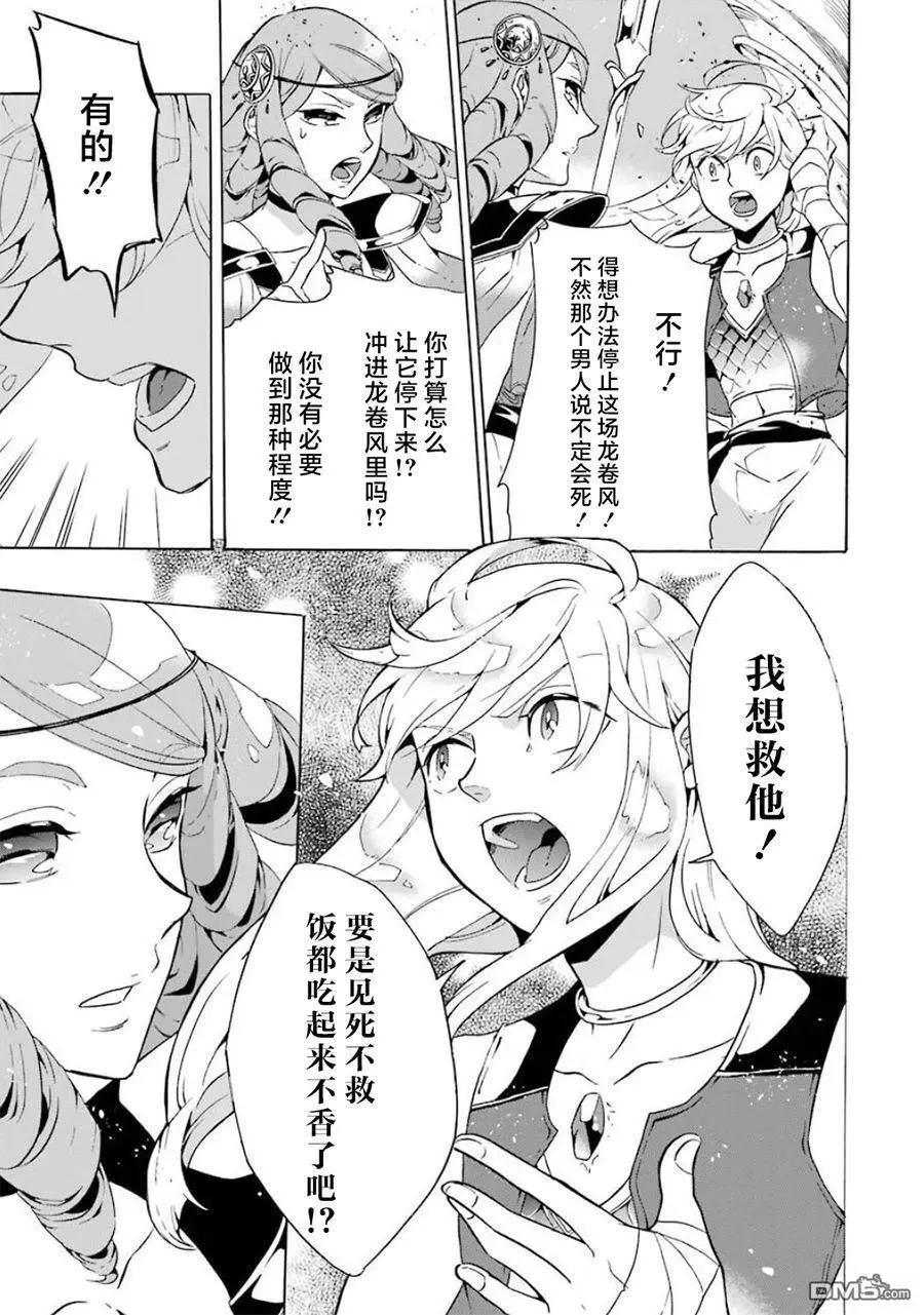 僞王的短劍 - 第12-20話(1/6) - 5
