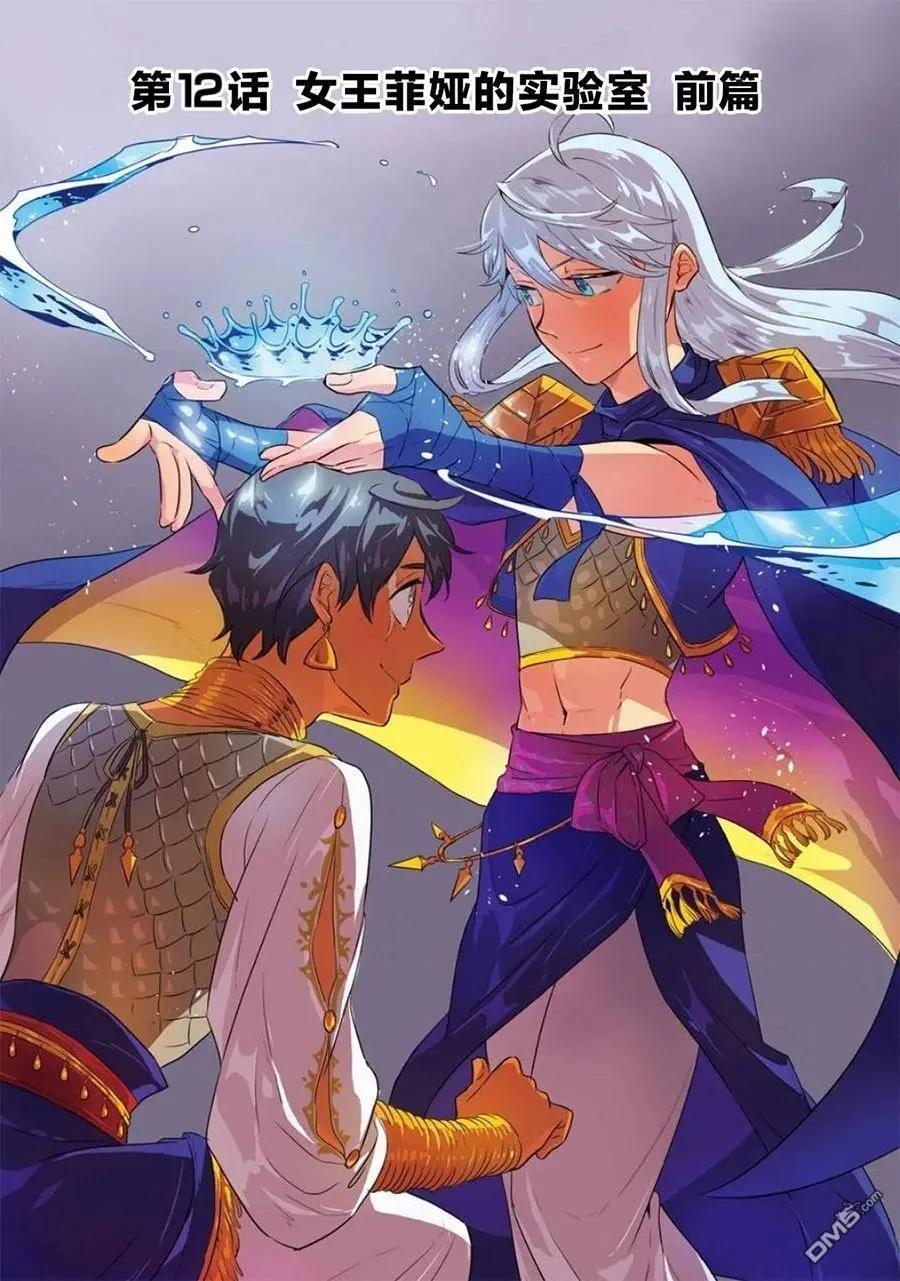 僞王的短劍 - 第12-20話(1/6) - 5
