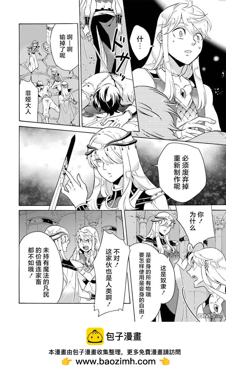 僞王的短劍 - 第12-20話(1/6) - 2