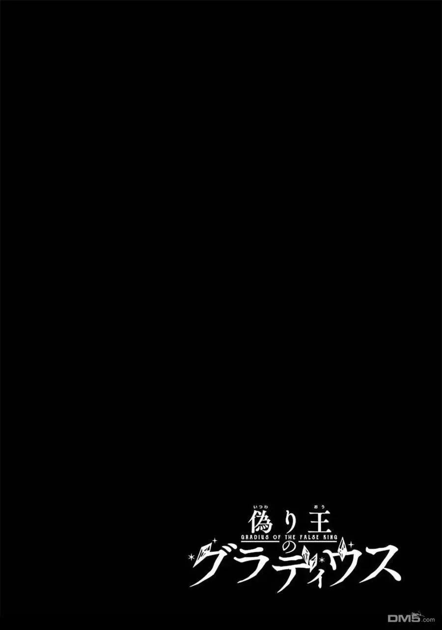 僞王的短劍 - 第12-20話(1/6) - 6
