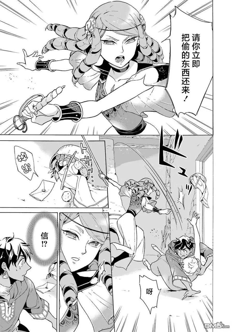 僞王的短劍 - 第12-20話(1/6) - 7
